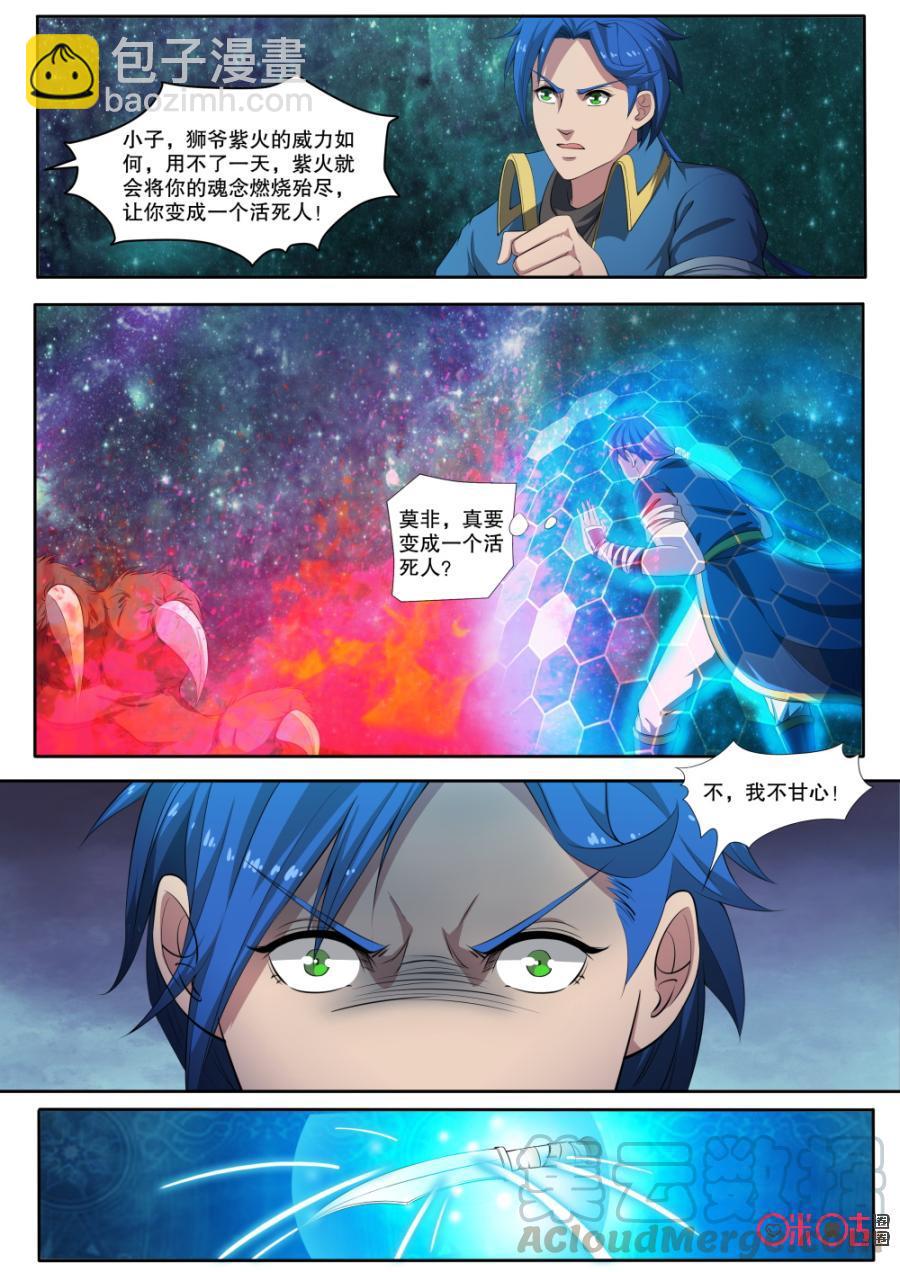 《九星天辰诀》第126话 第5页