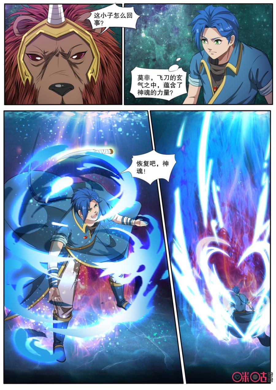 《九星天辰诀》第126话 第6页
