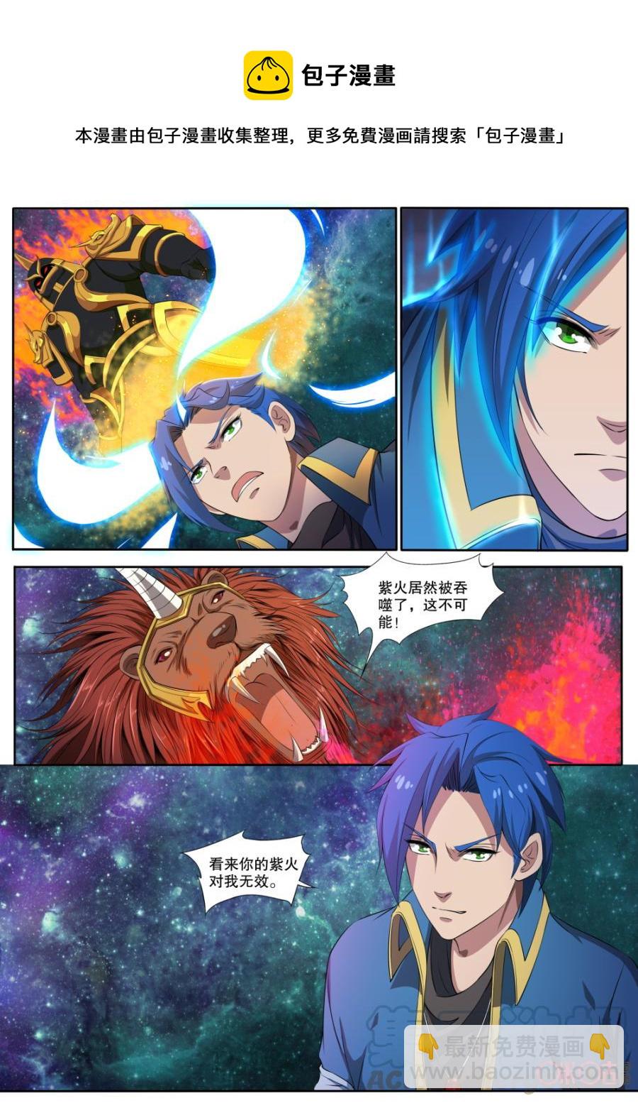 《九星天辰诀》第126话 第7页