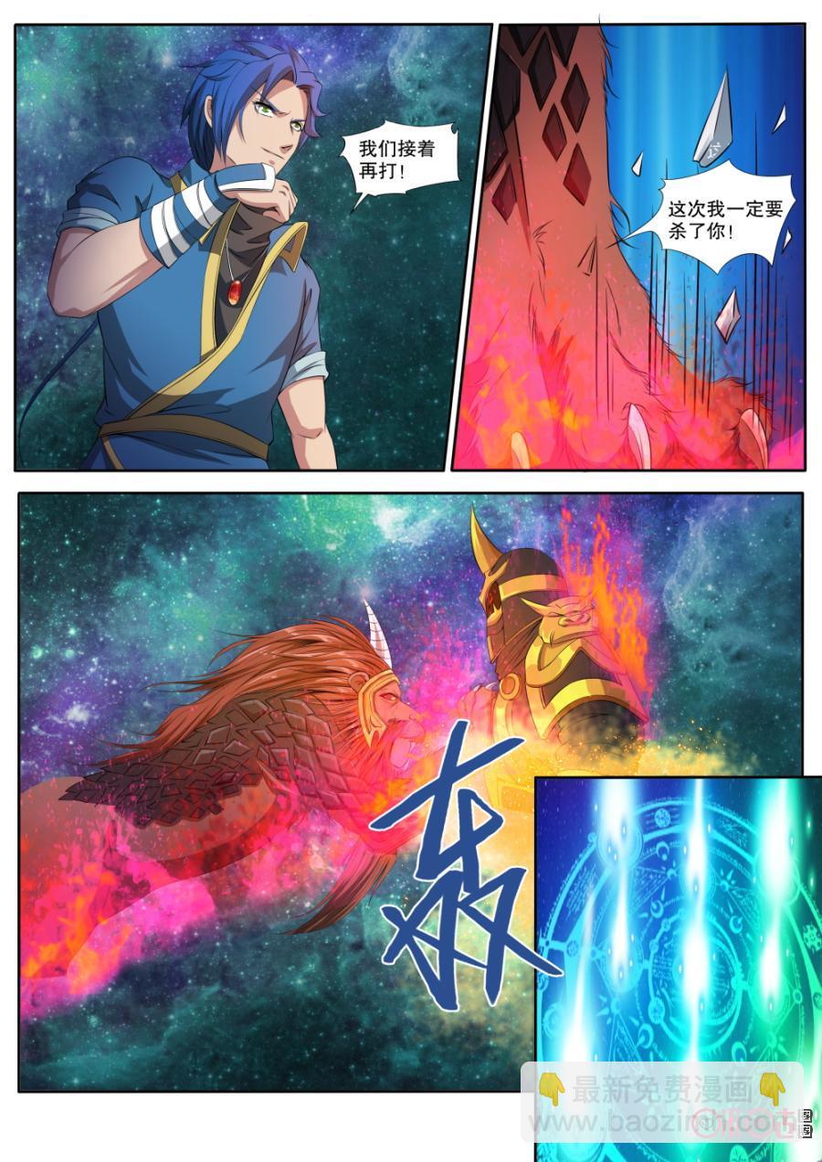 《九星天辰诀》第126话 第8页