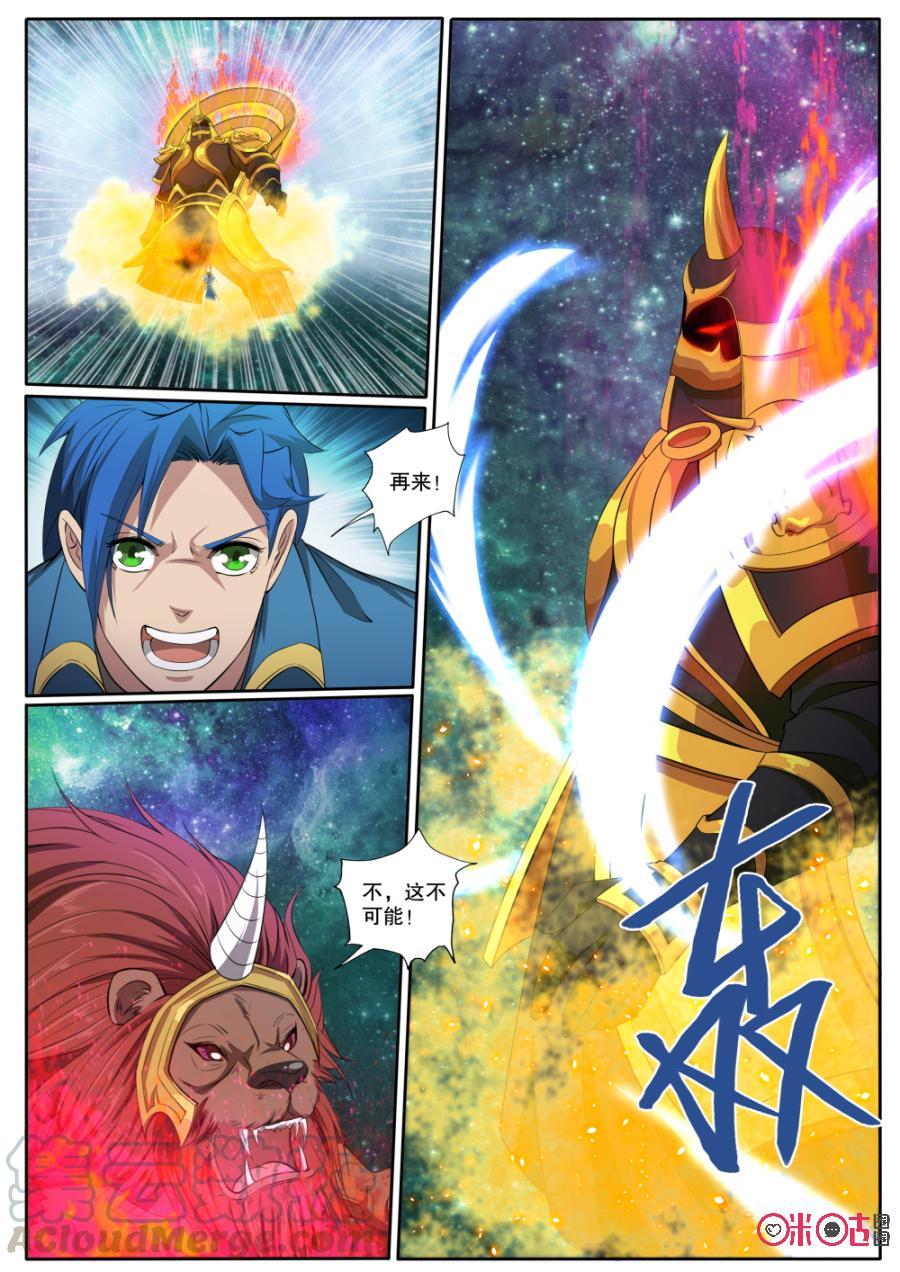 《九星天辰诀》第126话 第9页