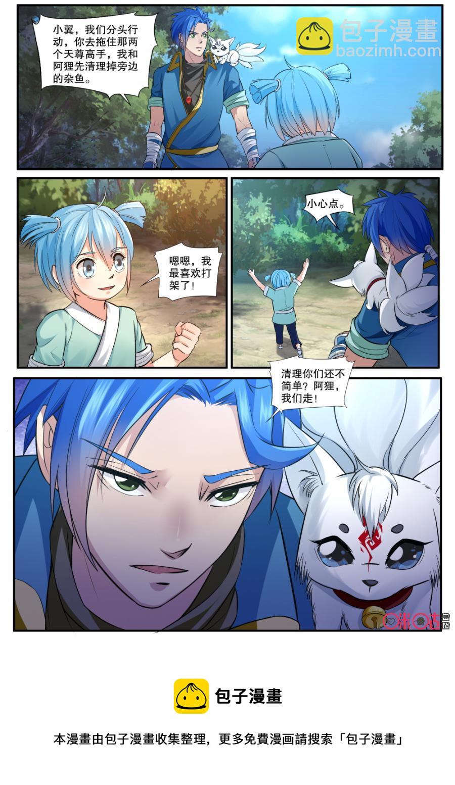 《九星天辰诀》第131话蛮国探子 第12页