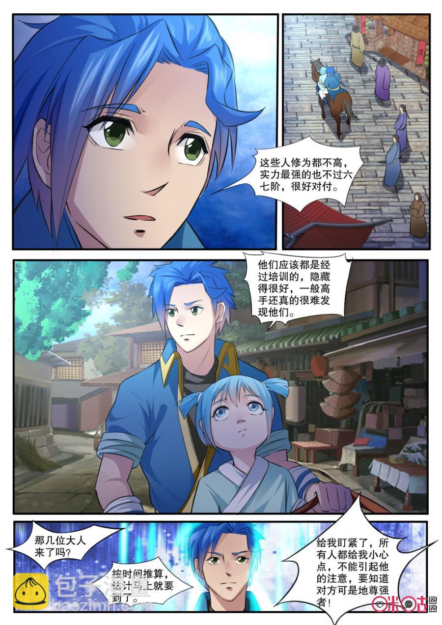 《九星天辰诀》第131话蛮国探子 第4页