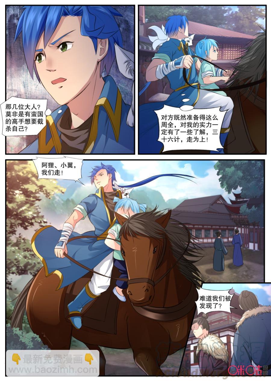 《九星天辰诀》第131话蛮国探子 第5页