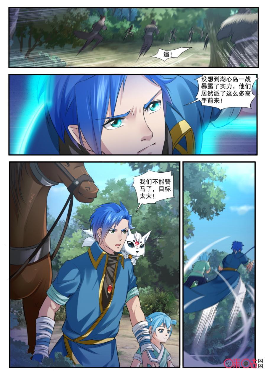 《九星天辰诀》第131话蛮国探子 第8页