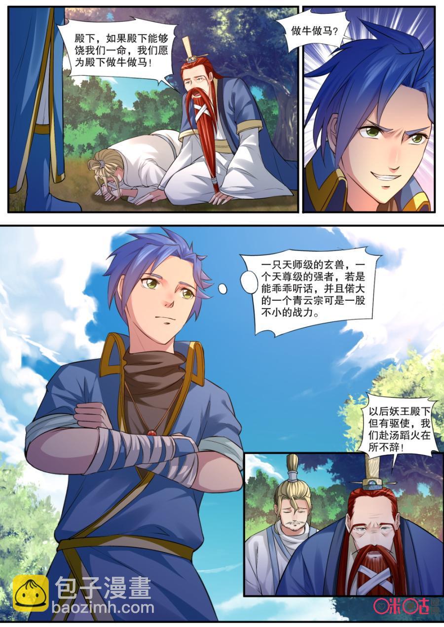 《九星天辰诀》第129话 第10页