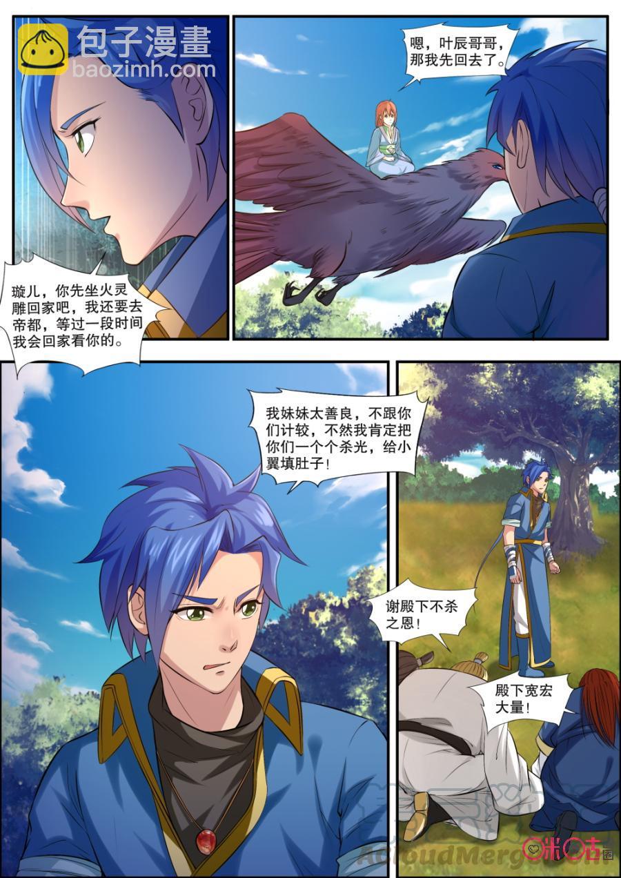 《九星天辰诀》第129话 第11页