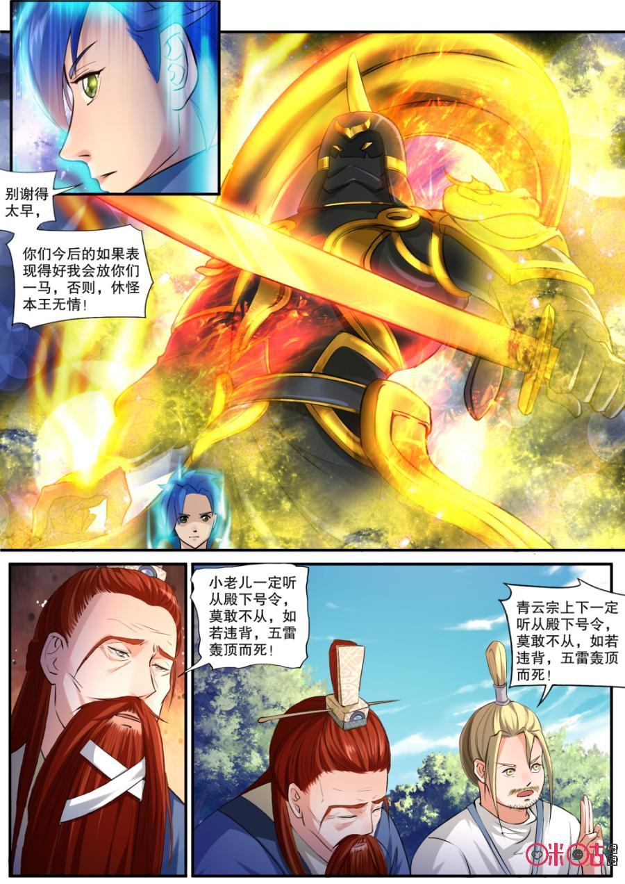 《九星天辰诀》第129话 第12页