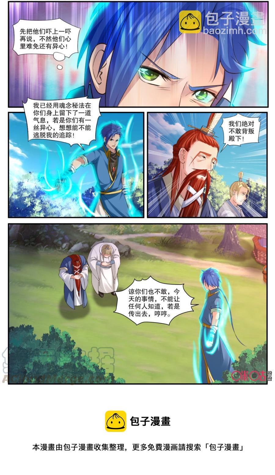 《九星天辰诀》第129话 第13页