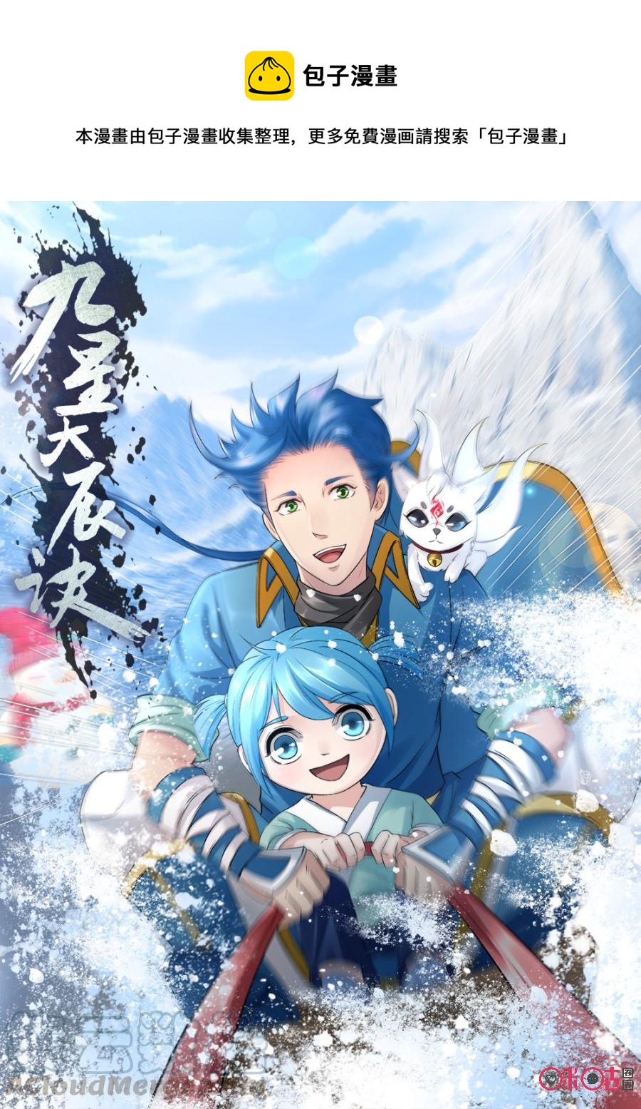 《九星天辰诀》第129话 第1页