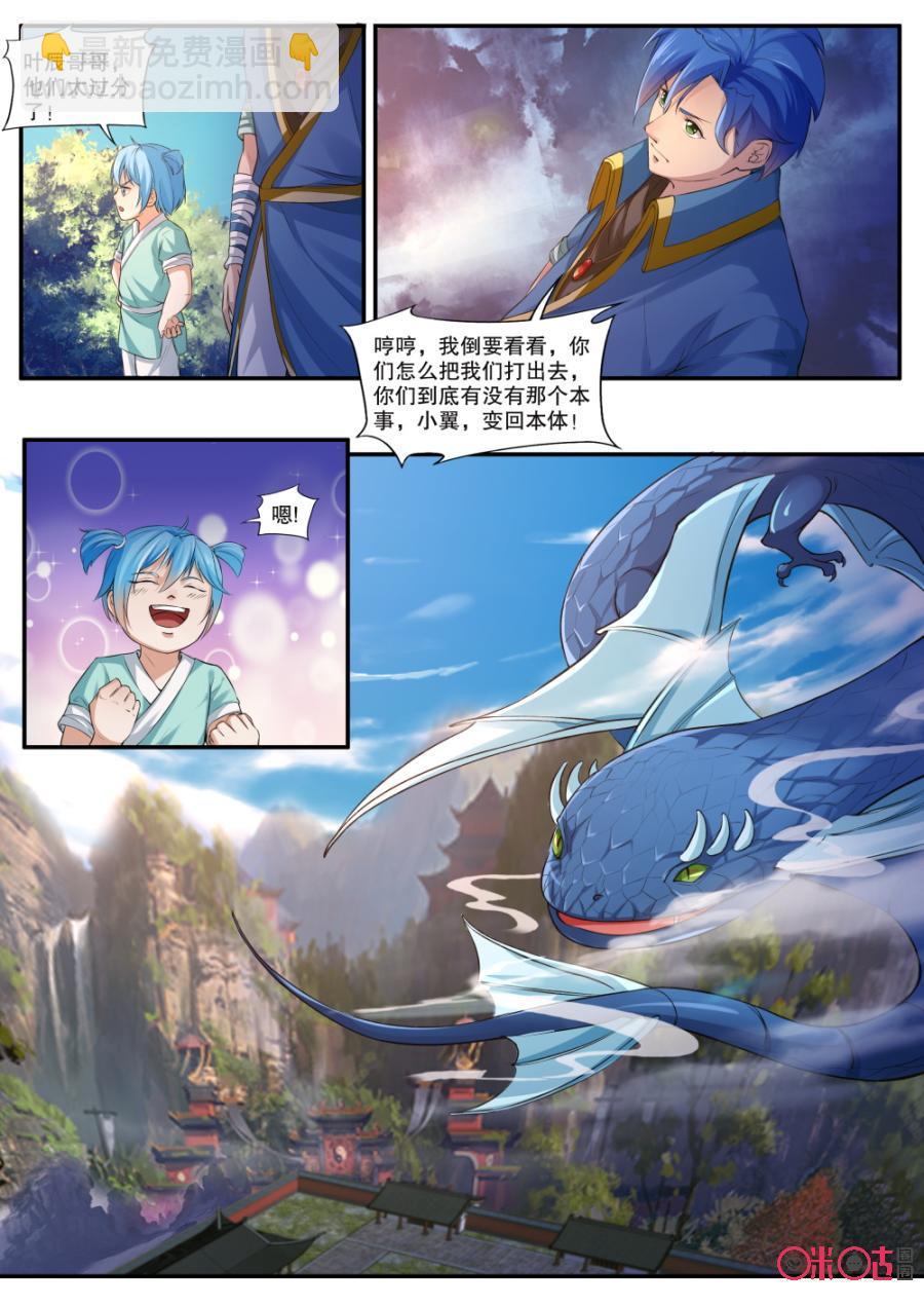 《九星天辰诀》第129话 第2页