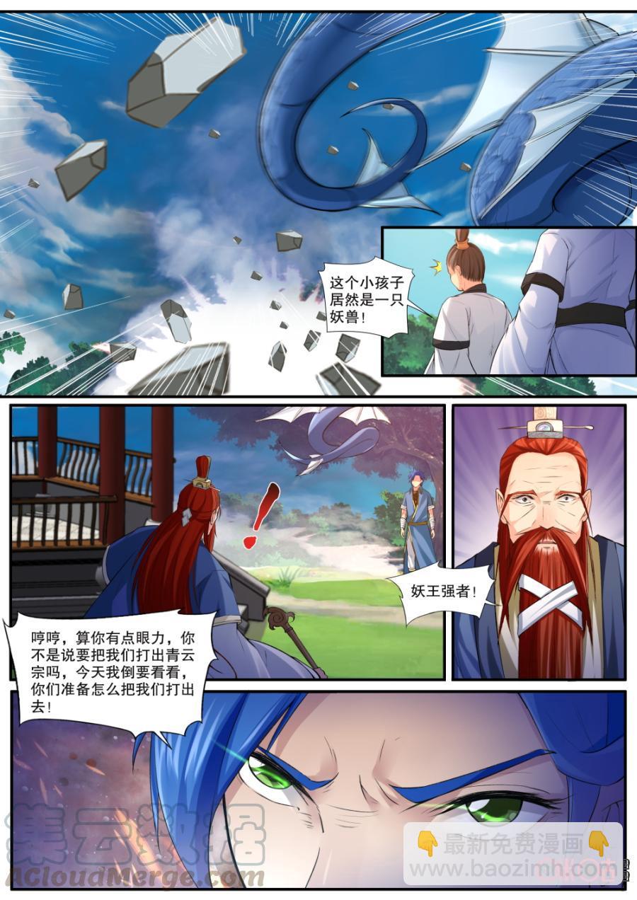 《九星天辰诀》第129话 第3页