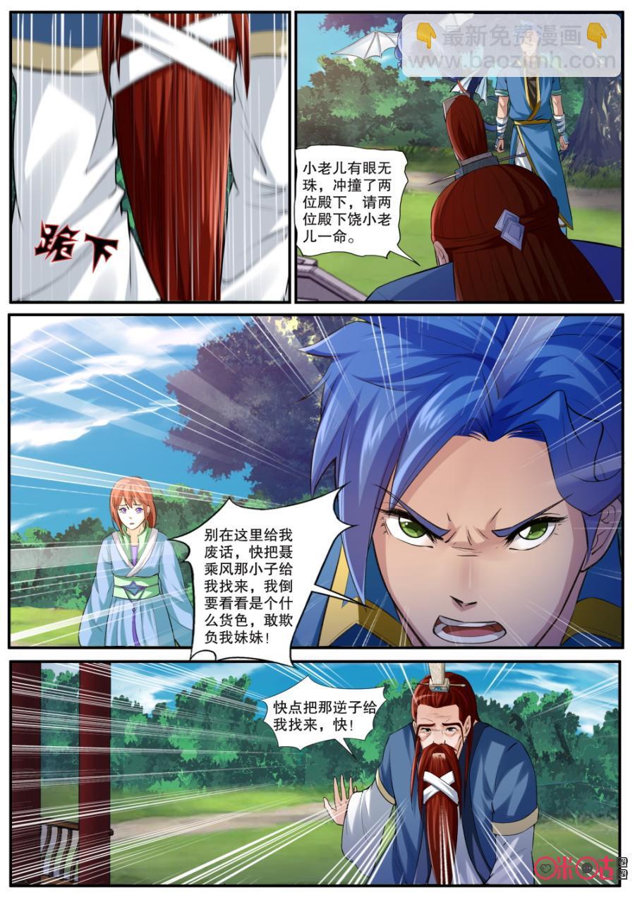 《九星天辰诀》第129话 第4页