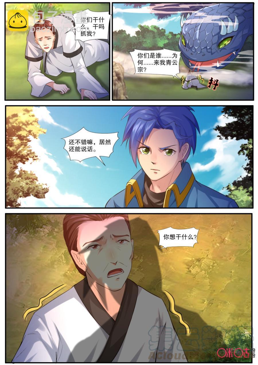 《九星天辰诀》第129话 第5页