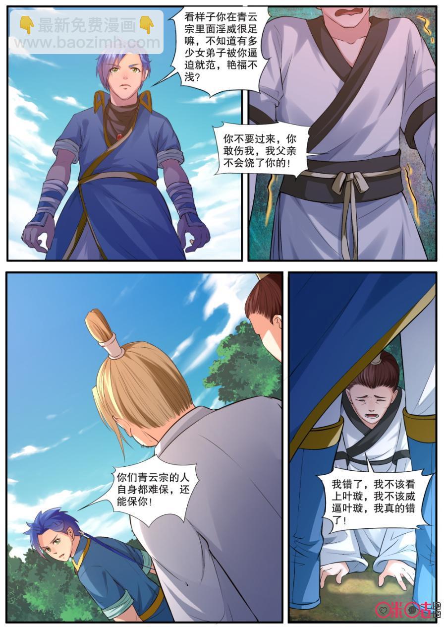 《九星天辰诀》第129话 第6页
