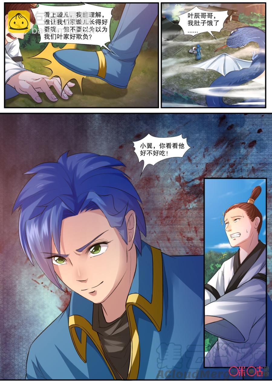 《九星天辰诀》第129话 第7页