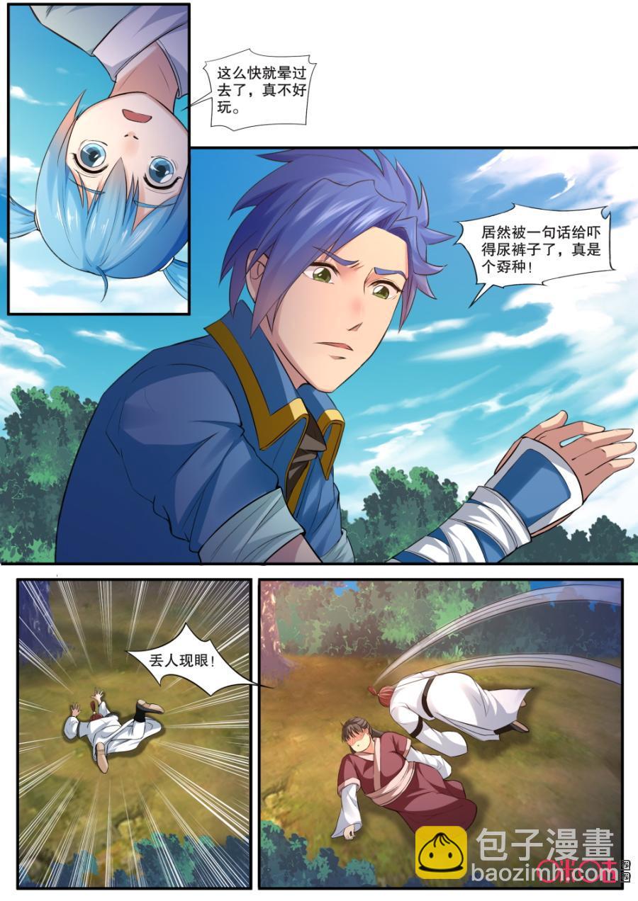 《九星天辰诀》第129话 第8页