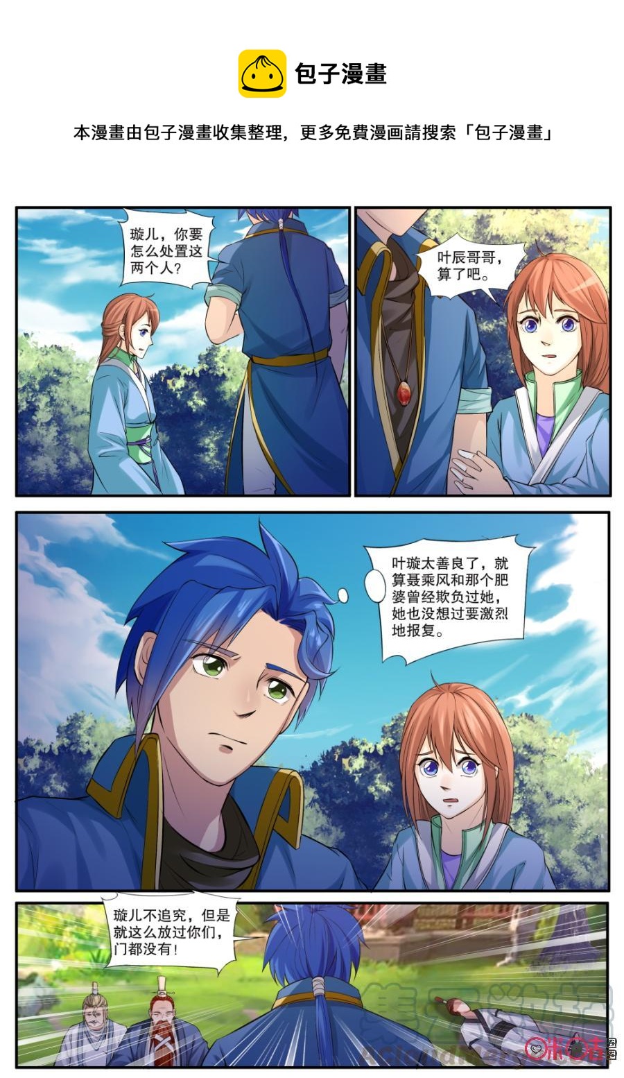 《九星天辰诀》第129话 第9页
