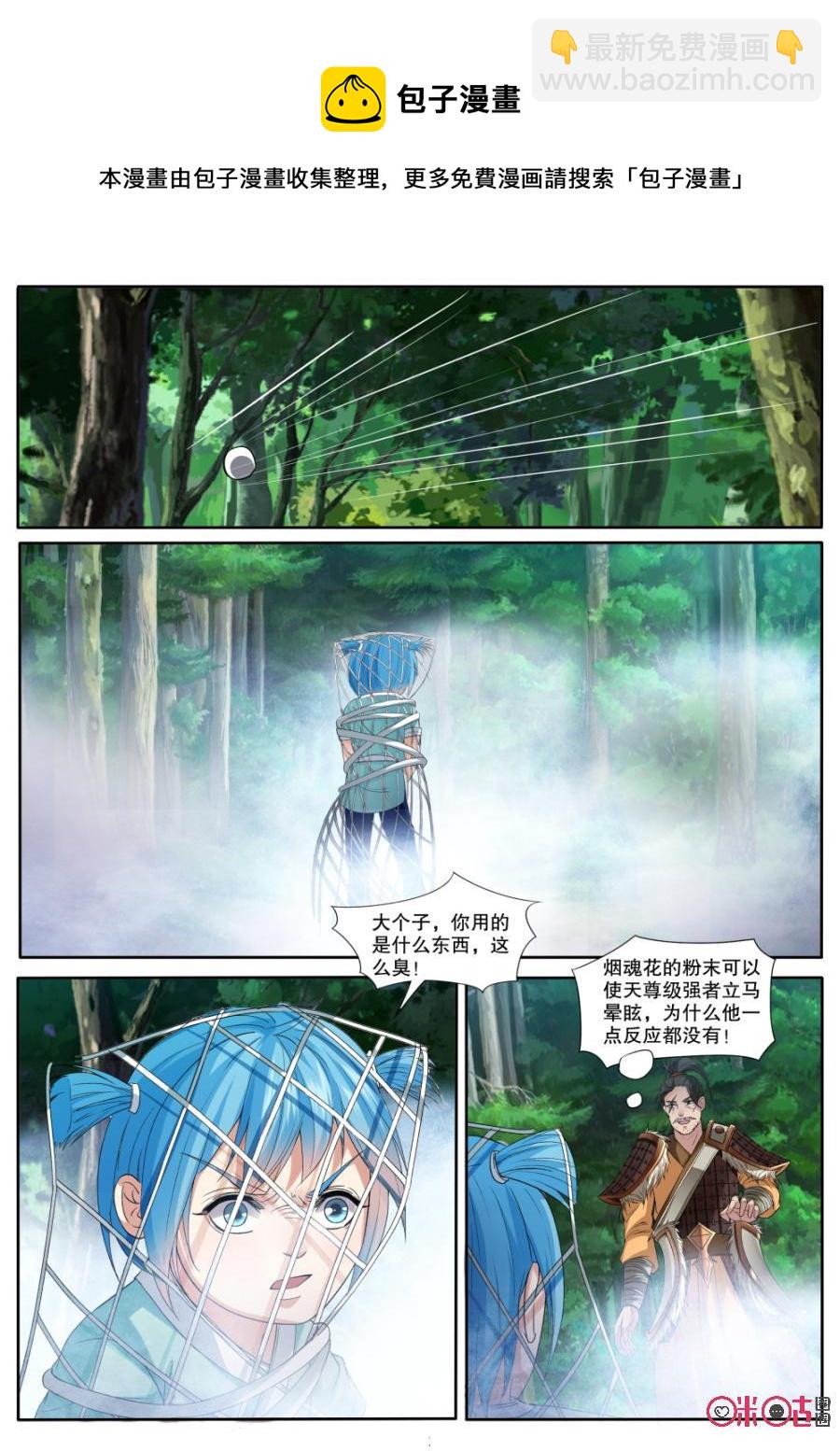 《九星天辰诀》第132话小翼被抓 第10页