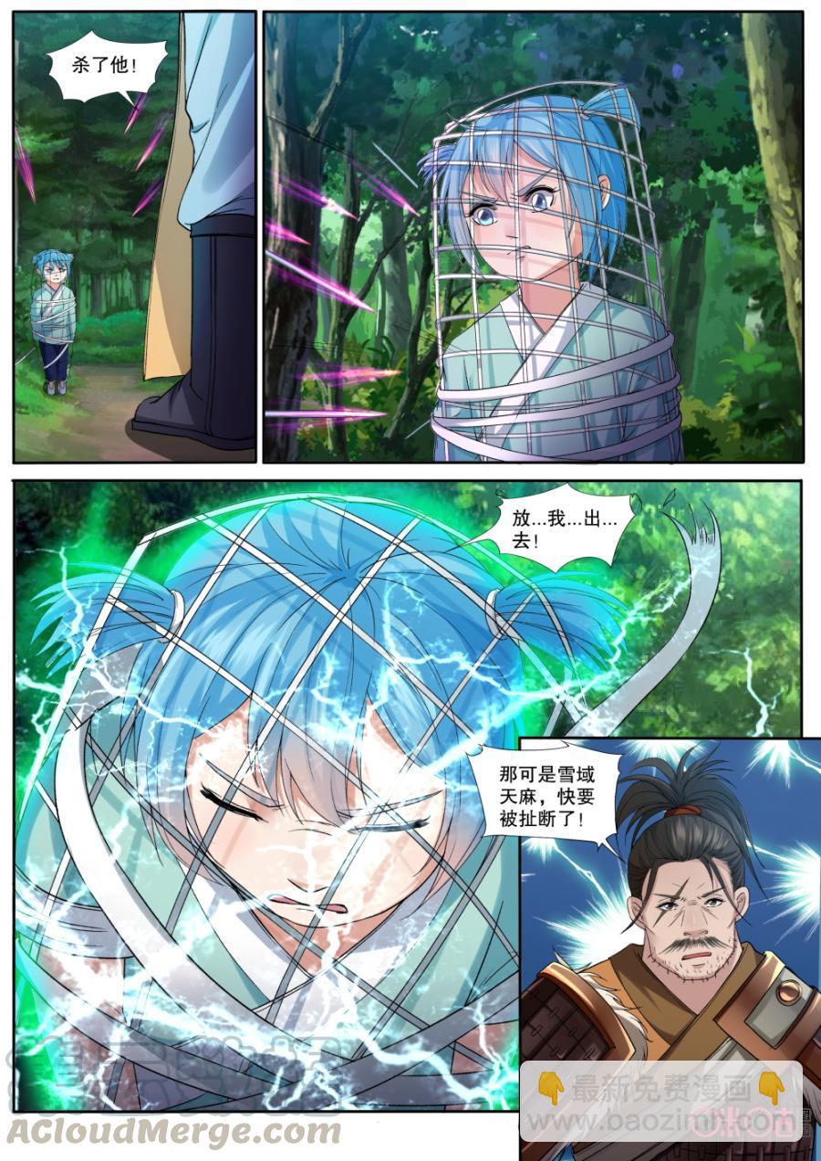 《九星天辰诀》第132话小翼被抓 第11页
