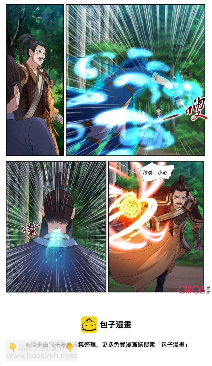 《九星天辰诀》第132话小翼被抓 第12页