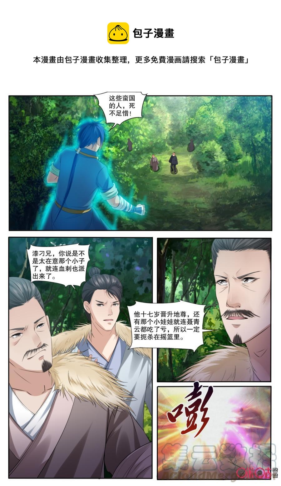 《九星天辰诀》第132话小翼被抓 第1页