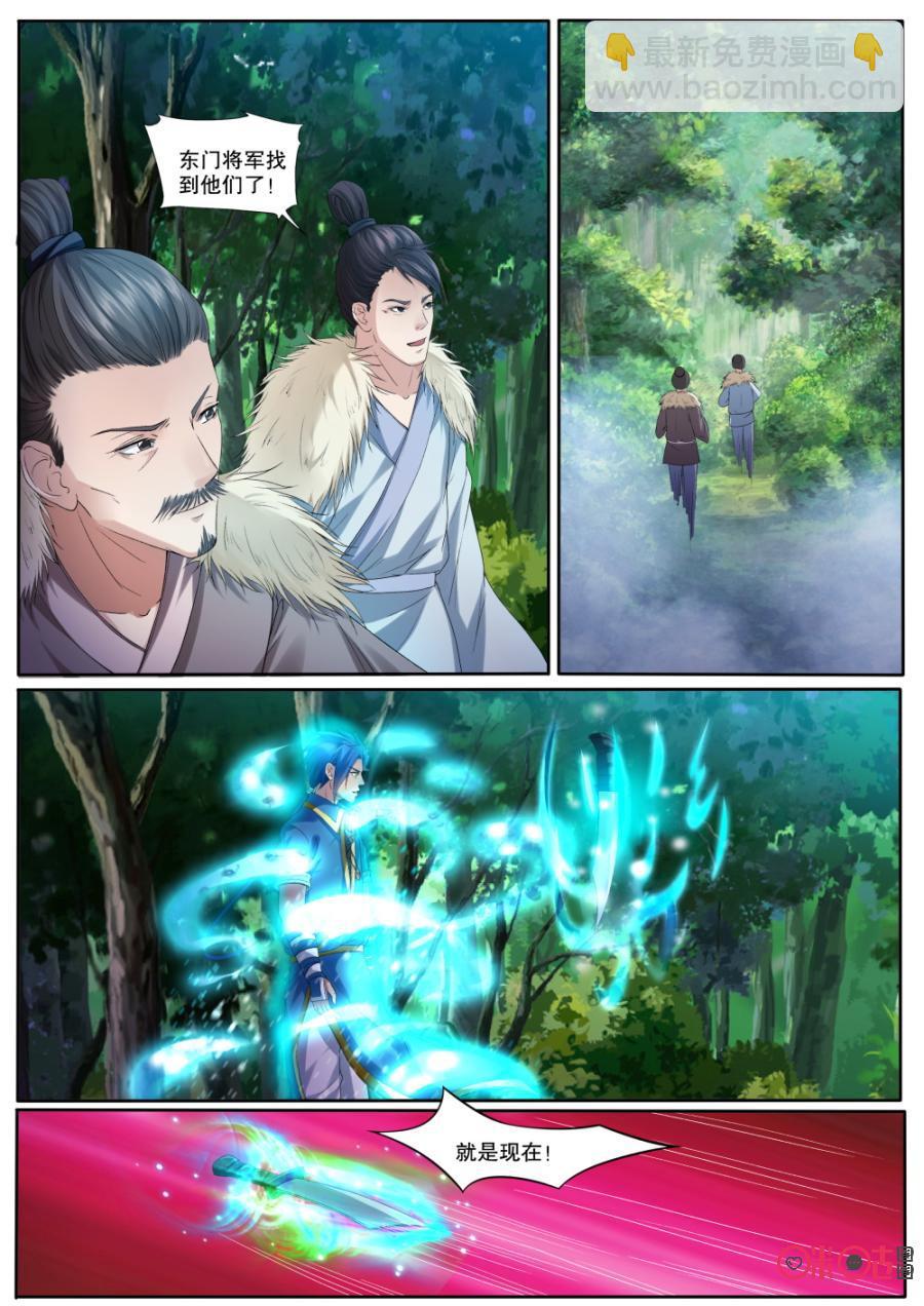 《九星天辰诀》第132话小翼被抓 第2页