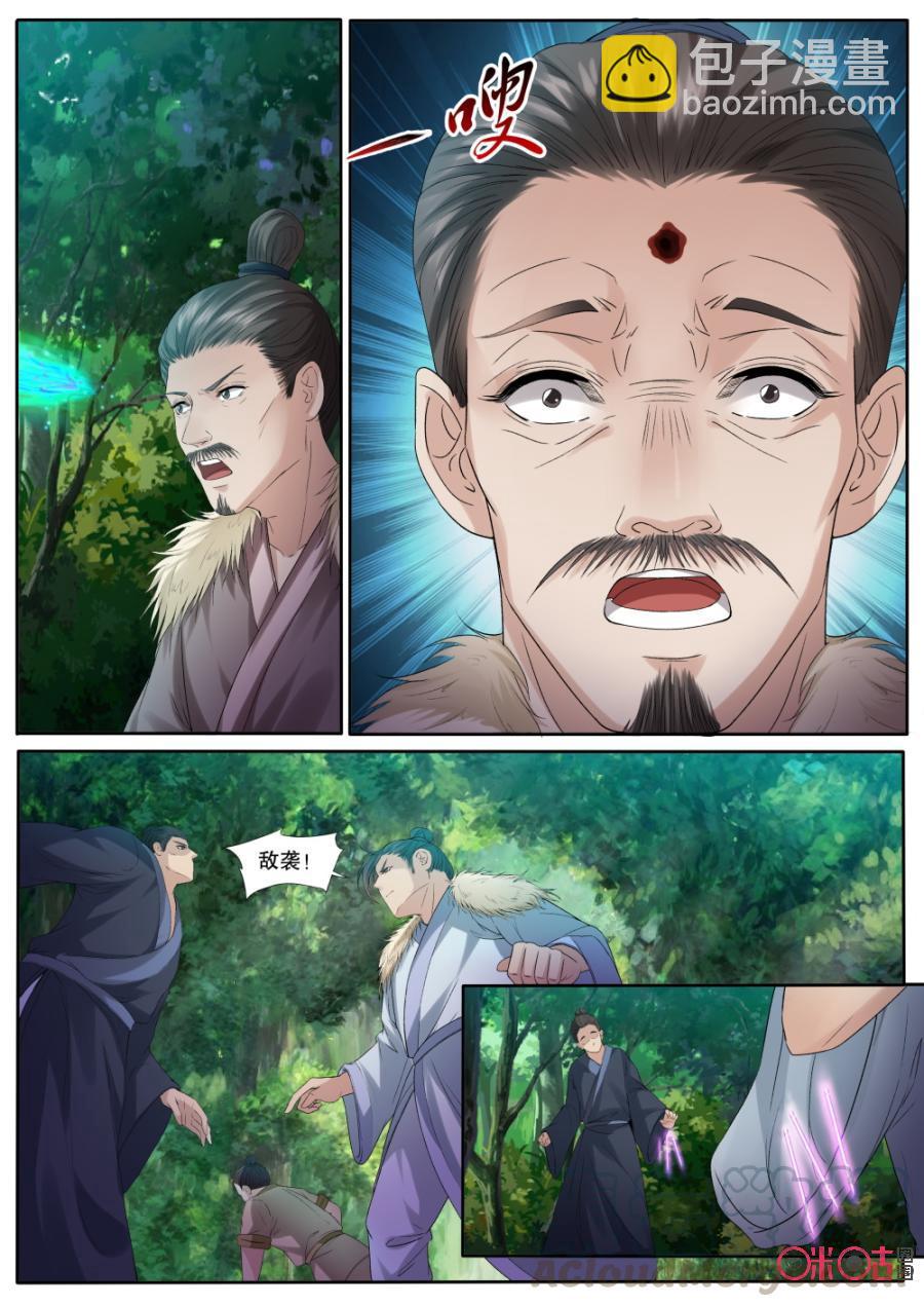 《九星天辰诀》第132话小翼被抓 第3页