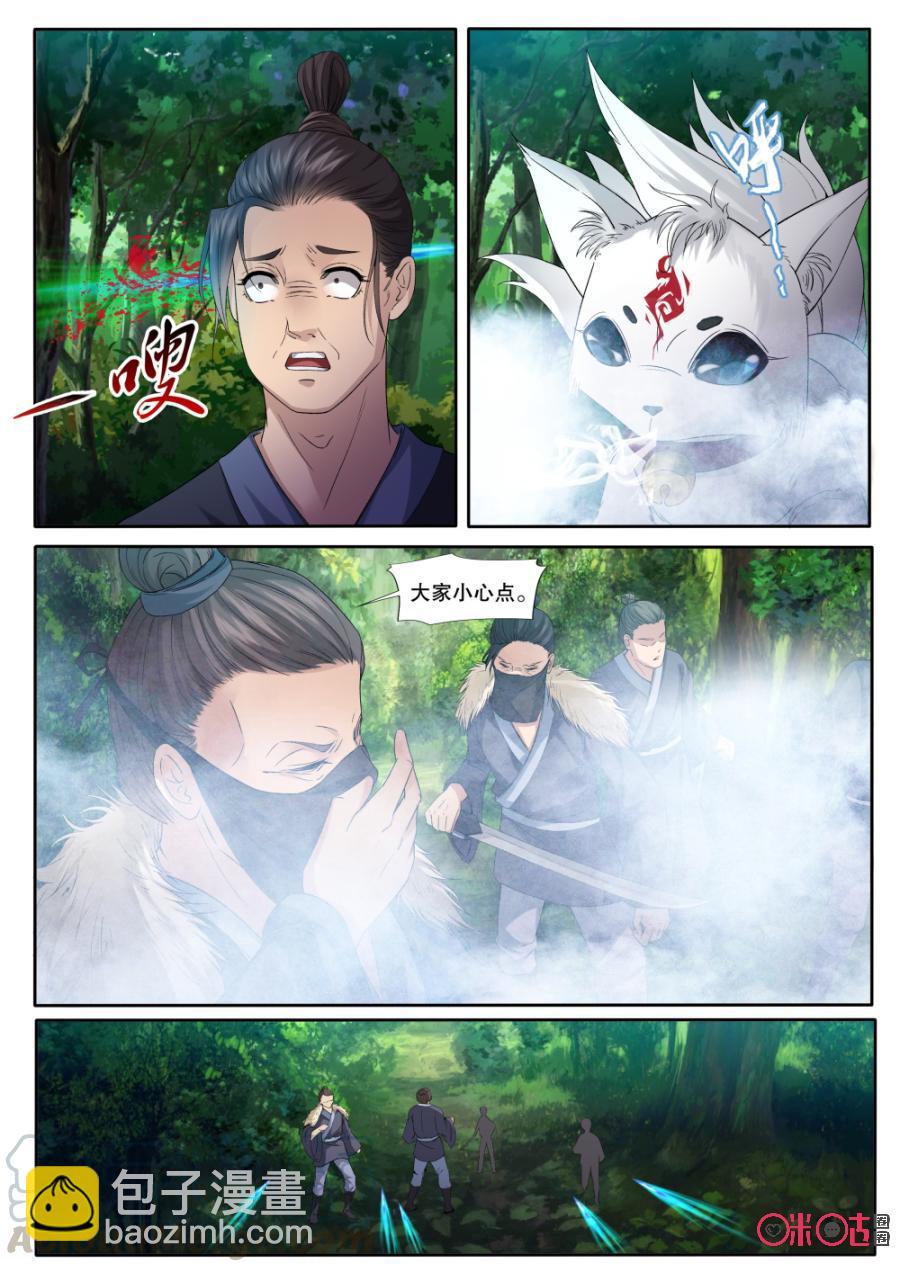 《九星天辰诀》第132话小翼被抓 第5页