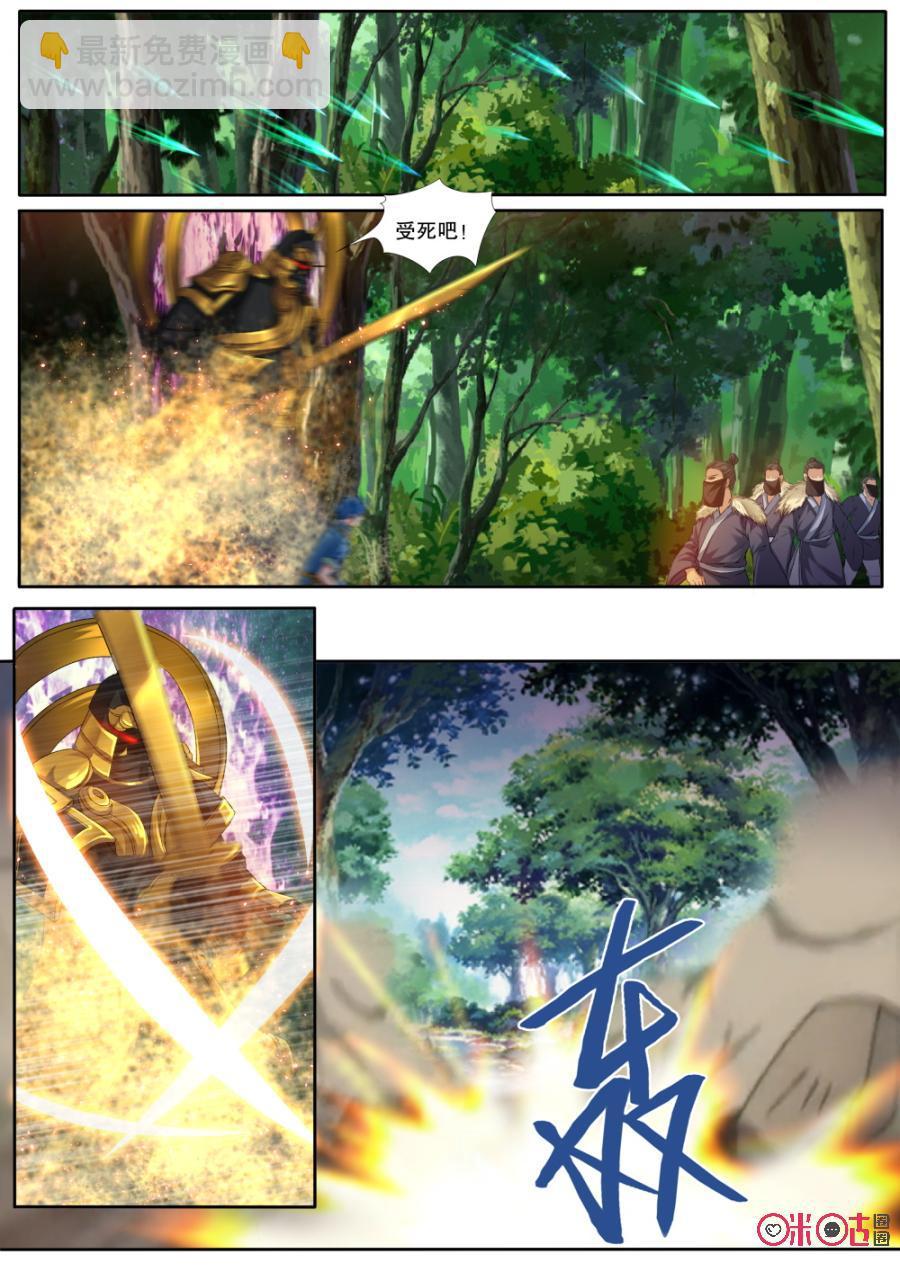 《九星天辰诀》第132话小翼被抓 第6页