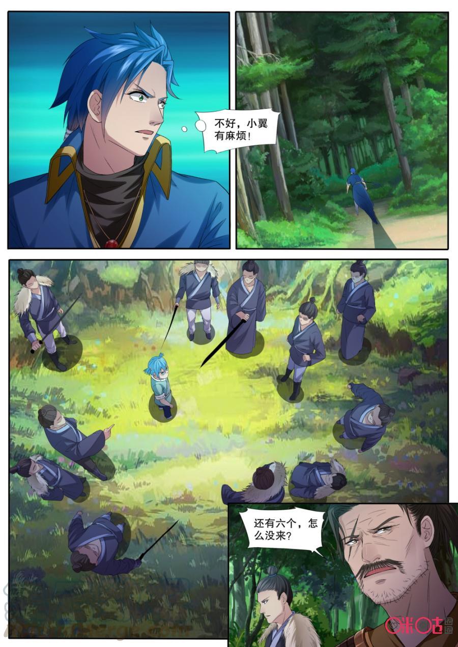 《九星天辰诀》第132话小翼被抓 第7页