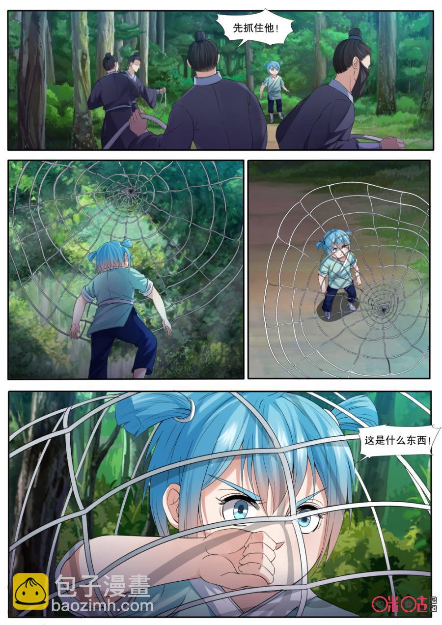 《九星天辰诀》第132话小翼被抓 第8页