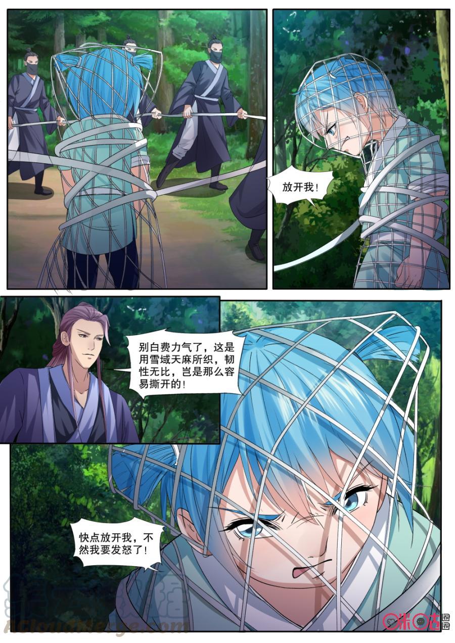 《九星天辰诀》第132话小翼被抓 第9页