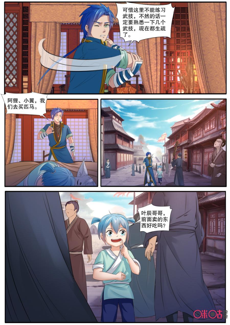 《九星天辰诀》第130话离开青云宗 第10页