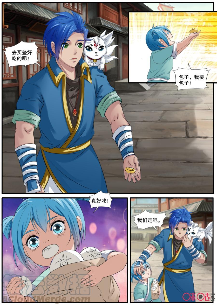 《九星天辰诀》第130话离开青云宗 第11页