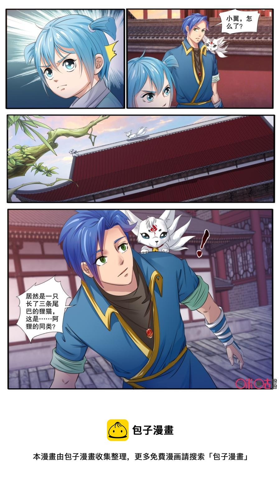 《九星天辰诀》第130话离开青云宗 第12页