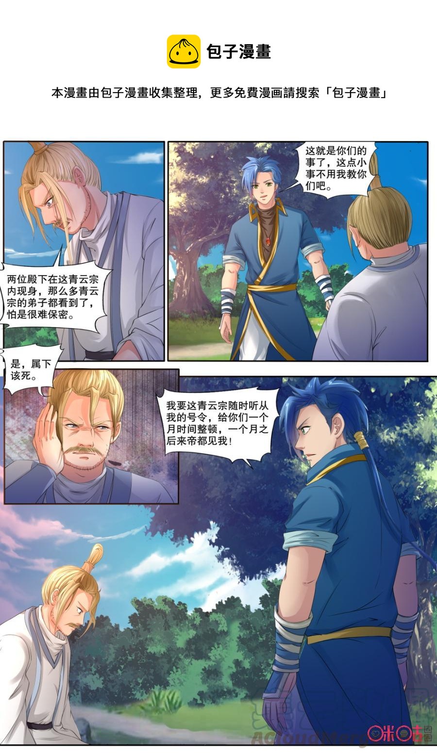 《九星天辰诀》第130话离开青云宗 第1页