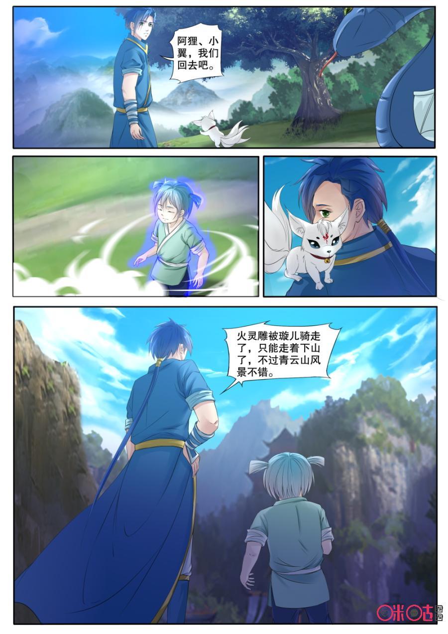 《九星天辰诀》第130话离开青云宗 第2页