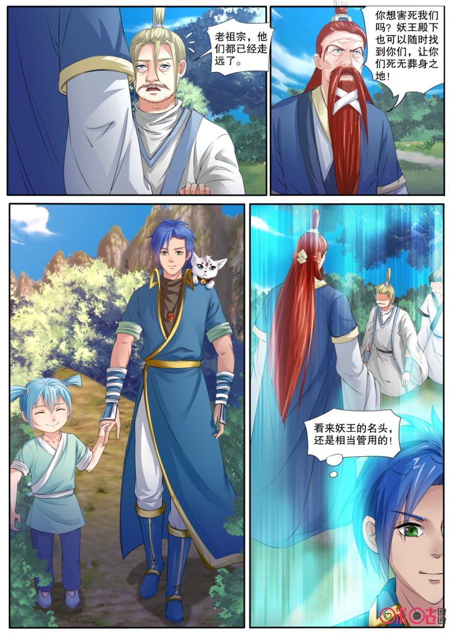 《九星天辰诀》第130话离开青云宗 第4页