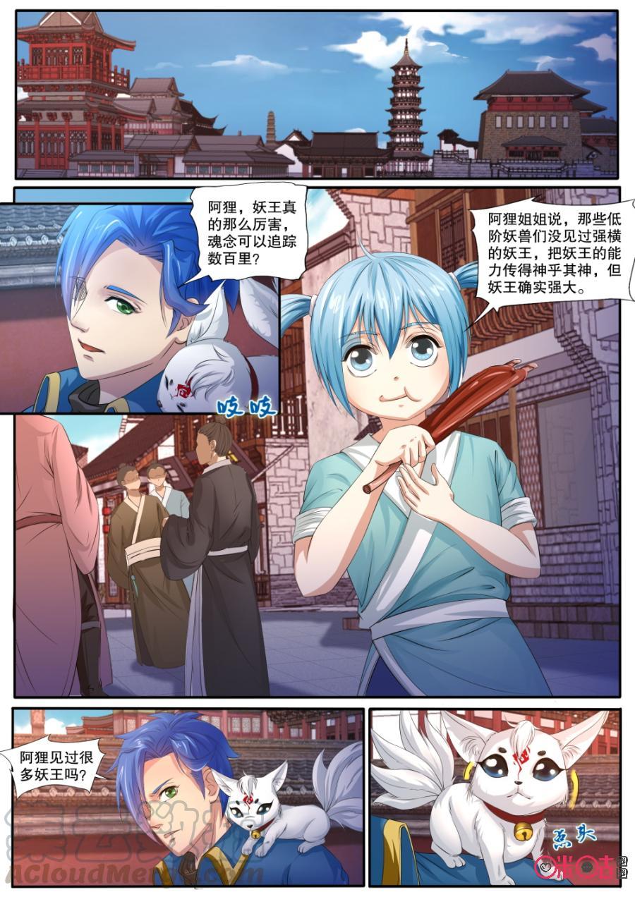 《九星天辰诀》第130话离开青云宗 第5页