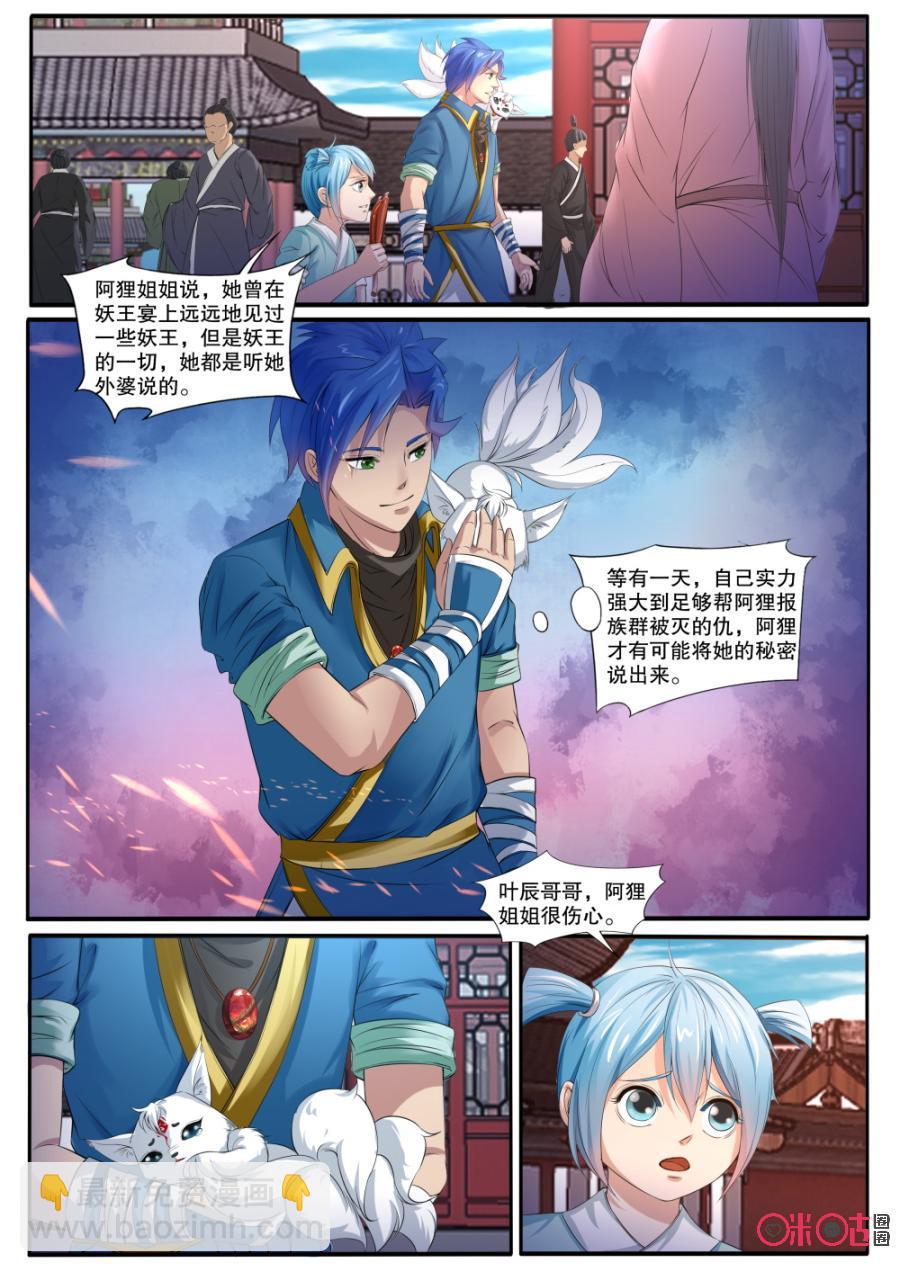 《九星天辰诀》第130话离开青云宗 第6页