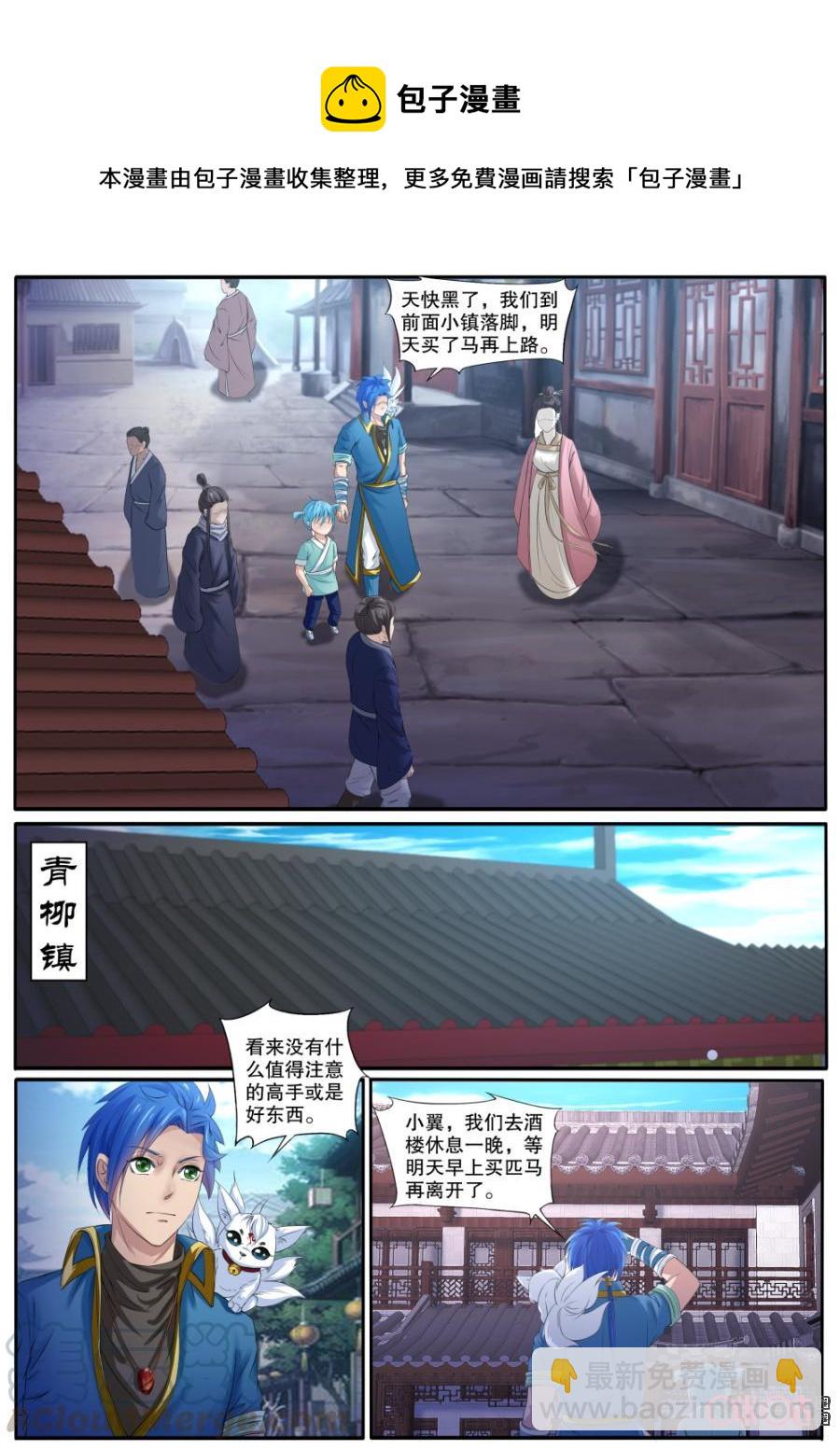 《九星天辰诀》第130话离开青云宗 第7页