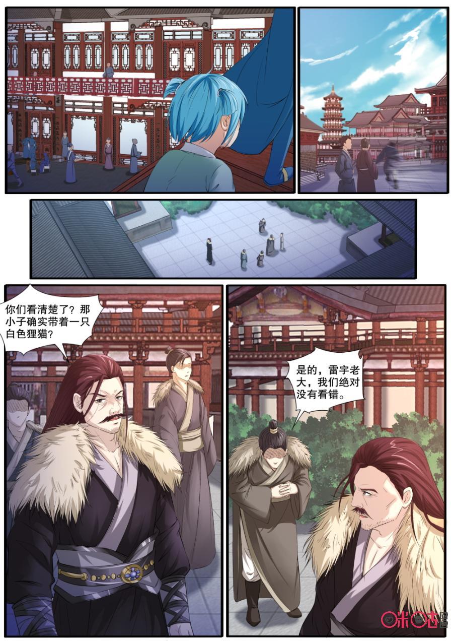 《九星天辰诀》第130话离开青云宗 第8页