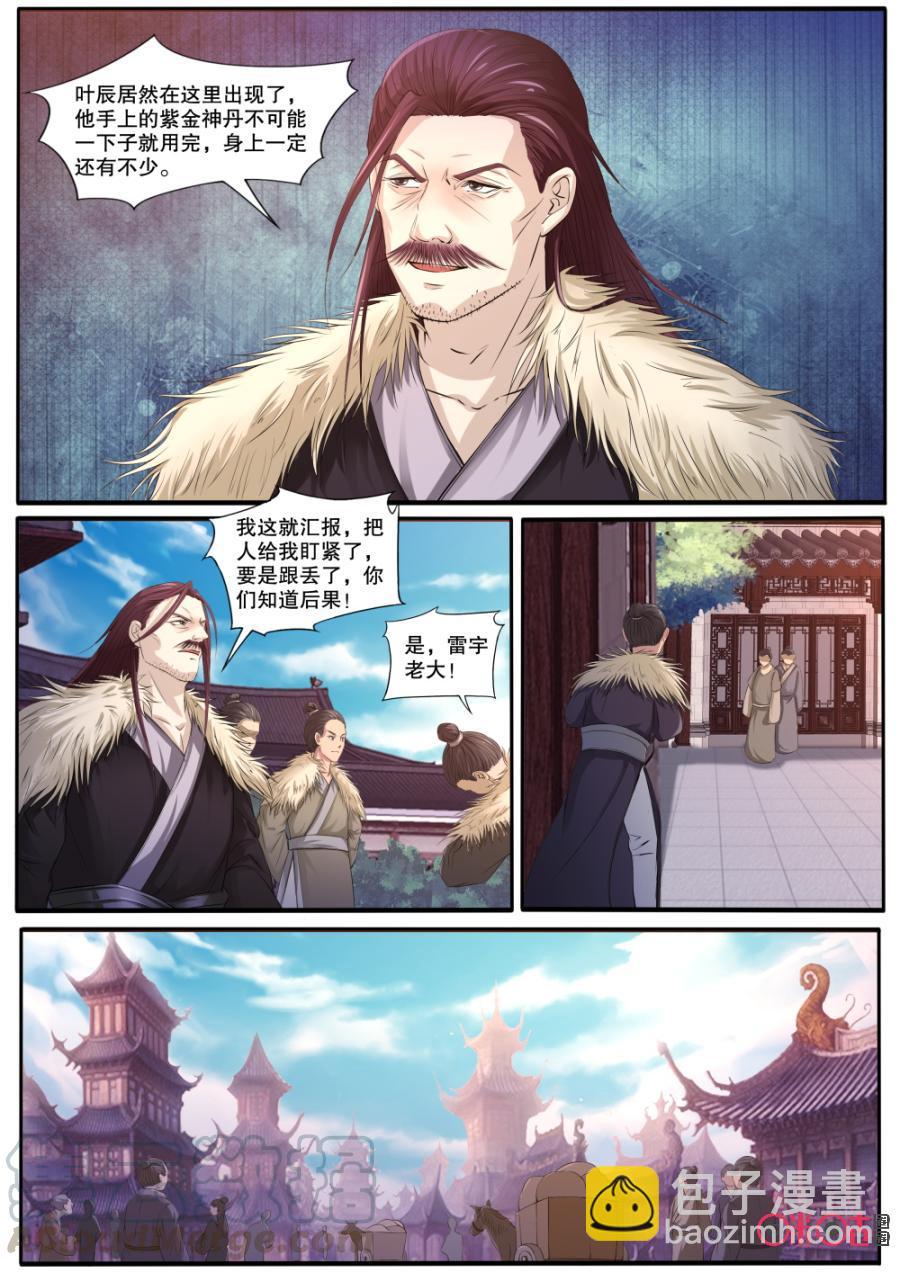《九星天辰诀》第130话离开青云宗 第9页