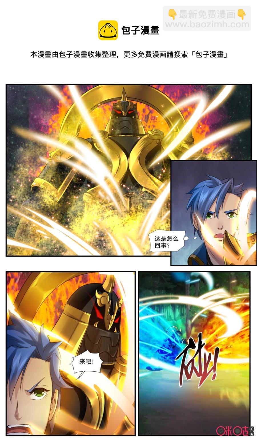 《九星天辰诀》第133话神魂融合 第10页