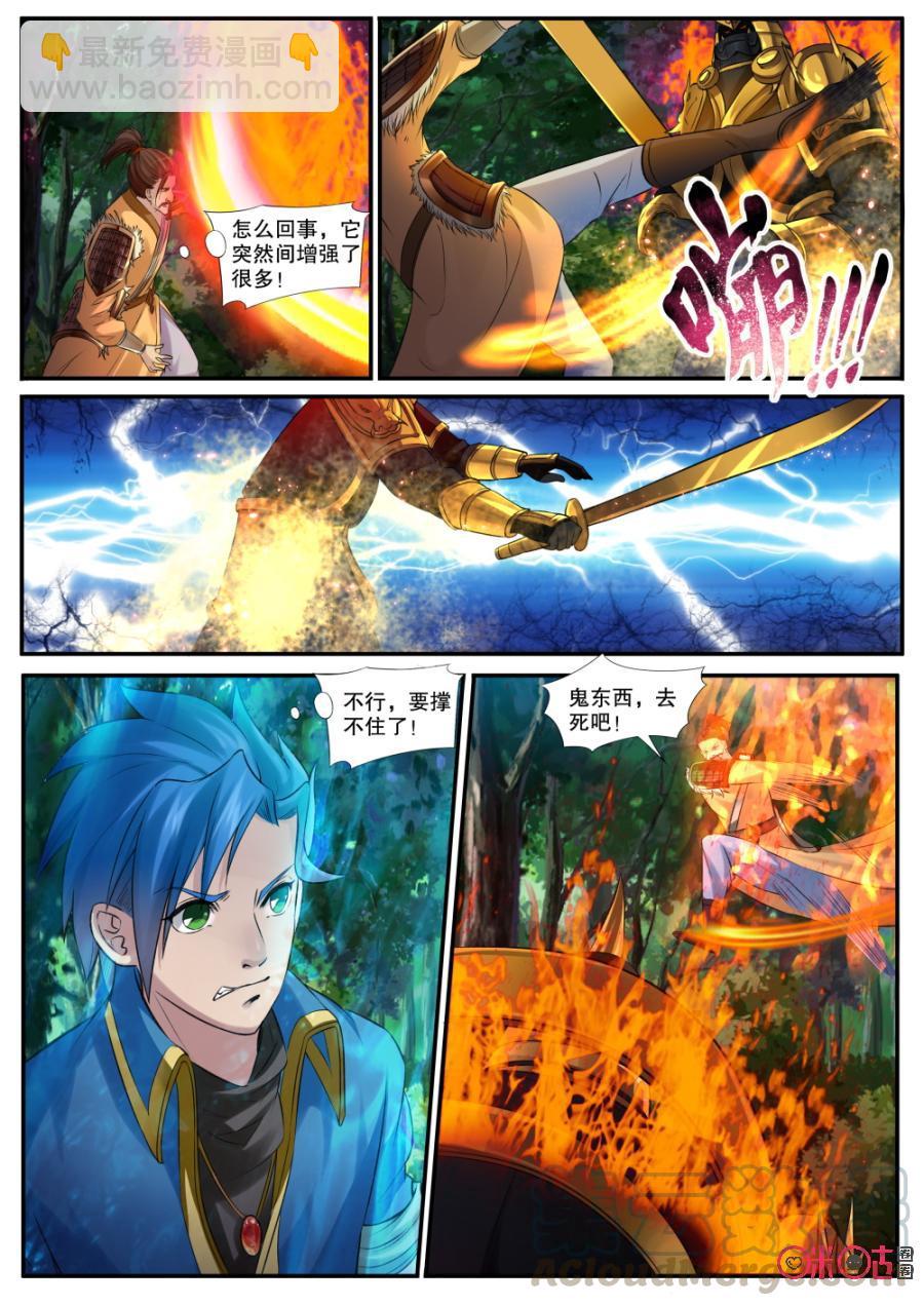 《九星天辰诀》第133话神魂融合 第11页