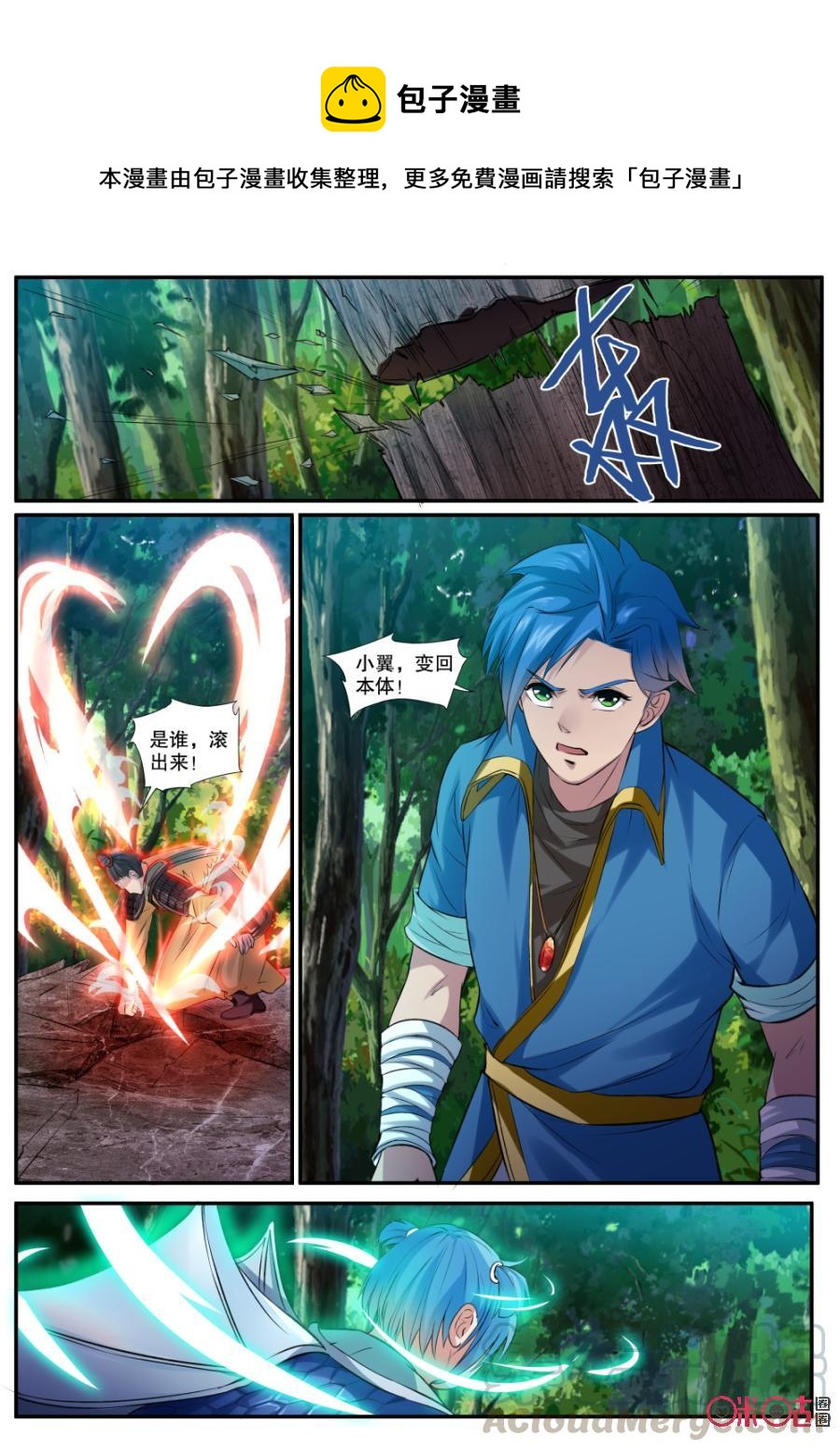 《九星天辰诀》第133话神魂融合 第1页