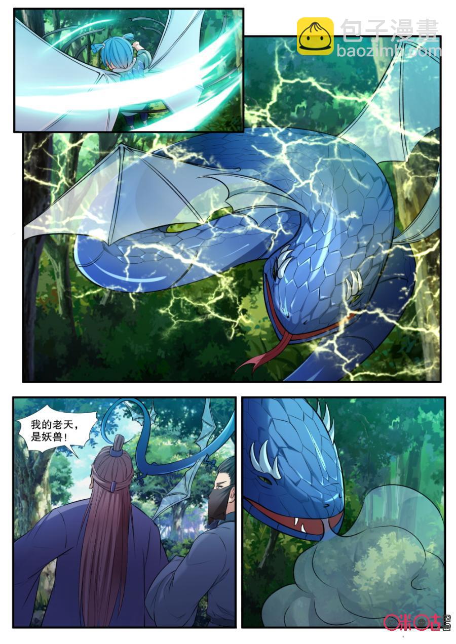 《九星天辰诀》第133话神魂融合 第2页