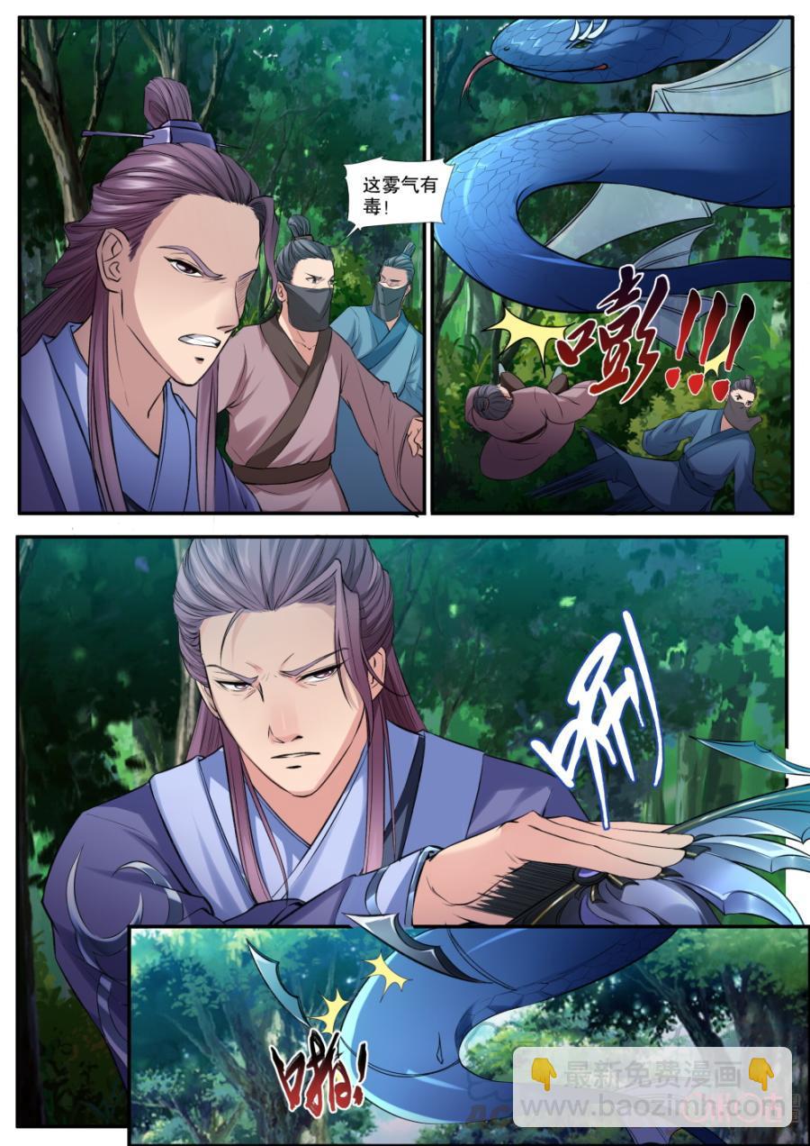 《九星天辰诀》第133话神魂融合 第3页