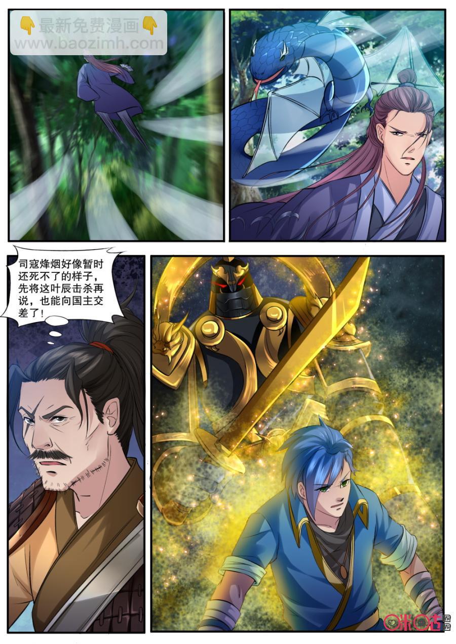 《九星天辰诀》第133话神魂融合 第4页